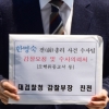 [서울포토]‘한명숙 사건 수사팀’ 수사 의뢰