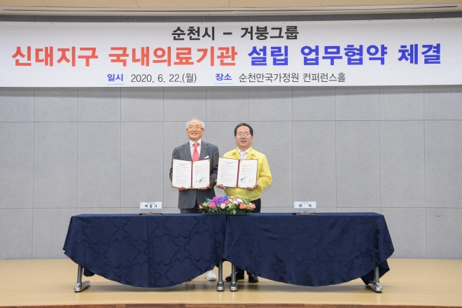 백용기(왼쪽) 거붕그룹 회장과 허석 시장이 22일 해룡면 신대지구 의료부지에 종합병원급 의료기관 유치를 위한 실무 협의서를 체결했다. 