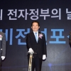 [서울포토]‘제3회 전자정부의 날’ 기념식
