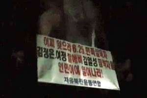 목사가 뿌린 삐라(대북전단)에 가정집 지붕 부서져