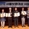 [서울포토]제 47회 서울보훈대상 시상식