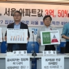 “21번 대책에도 서울 아파트값 50% 상승”