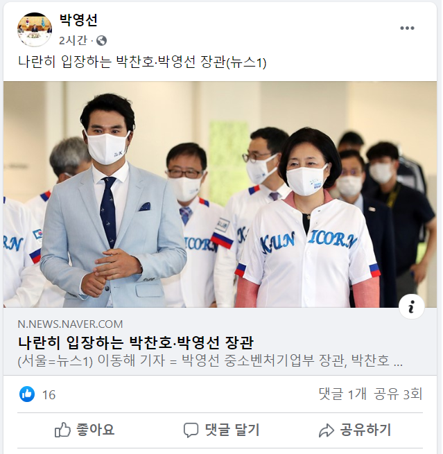 박영선 중소벤처기업부 장관 페이스북 갈무리.