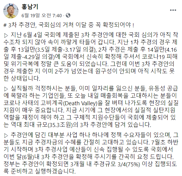 홍남기 경제부총리 겸 기획재정부 장관 페이스북 갈무리.