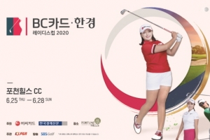 가슴 쓸어내린 KLPGA, “시즌 6번째 대회, 예정대로 포천힐스CC에서”