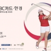 가슴 쓸어내린 KLPGA, “시즌 6번째 대회, 예정대로 포천힐스CC에서”