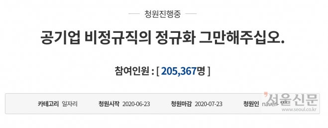 “인천공항 정규직 전환 멈춰라” 청와대 국민청원 20만명 돌파