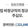 “청와대 답 듣는다” 인천공항 정규직 역차별, 靑청원 22만 돌파