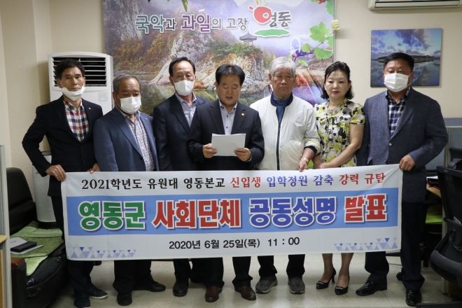 충북 영동군 39개 사회단체가 25일 성명을 통해 영동군의 유원대 지원 중단을 촉구하고 있다. 영동군 제공.