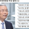 김종인 한 달… 이슈는 선점, 실체는 모호