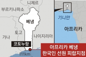 한국인 5명 베냉 해상서 피랍… 괴한들, 나이지리아 방향 도주