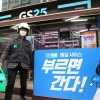 GS, 비대면 배달 등 미래 먹거리 발굴 속도