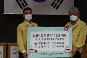 김포시, 전 학교 7만여명에 마스크 26만장 지원