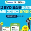 CJ 바이오 유산균, 여름철 건강을 위해 G마켓 홈캉스 이벤트 진행