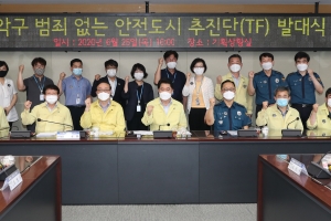 “관악구는 우리가 지킨다”…범죄 없는 안전도시 조성 추진단 출범
