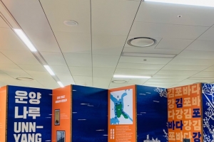 “100년 전 김포포구에 얽힌 추억과 애환을 느껴보세요”