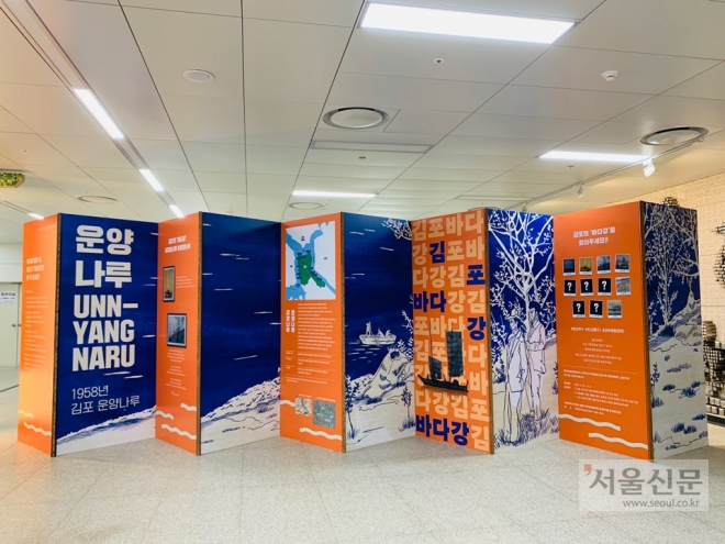 김포문화재단은 김포 옛 포구 사진·영상 수집 공모전 특별전시를 김포 골드라인 주요 역사 4곳에서 개최한다. 김포문화재단 제공