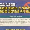 “차별금지법 반대” 심상정 비방 전단 뿌린 보수 기독교계