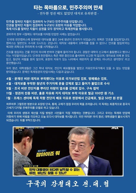 6월 28일 전대협이 전국 400여개 대학 캠퍼스에 붙인 대자보.  전대협