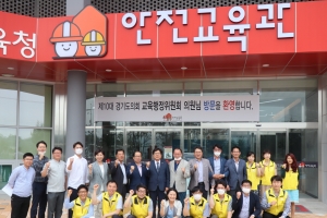 경기도의회 교육행정위, 경기도교육청안전교육관 등 현장방문 실시