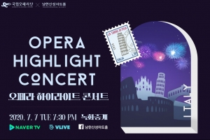 국립오페라단과 남한산성아트홀의 특별한 만남