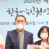 경기도의회 김인순 의원, 제3회 한국이주인권상 인권부문 수상