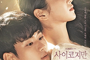 [화제의 방송] 상반기 tvN 기대작 ‘사이코지만 괜찮아’