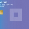 ‘삼성카드 4 V4’… 편하게 할인 받기 원하는 소비자 위한 카드