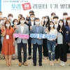 우리은행 ‘우리 팬 리포터’ 1기 발대식