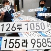 내일부터 식별 편한 반사필름식 번호판 도입