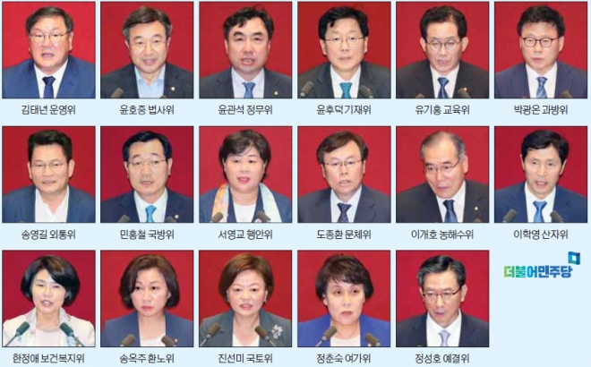 국회 상임위원장 17명 모조리 민주당