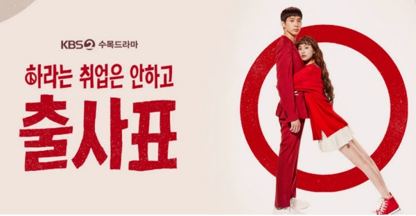KBS 드라마 ‘출사표’의 포스터