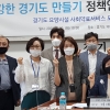 경기도의원 연구단체 ‘건강한 경기도 만들기’, 연구용역 최종보고회