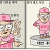 [만평] 조기영 세상터치 2020년 6월 25일