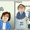 [만평] 조기영 세상터치 2020년 7월 1일