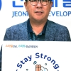 김철신 전남개발공사 사장 ‘스테이 스트롱’ 캠페인 동참