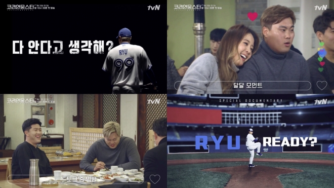 류현진의 야구 인생을 담은 ‘코리안 몬스터’의 티저 이미지. tvN 제공