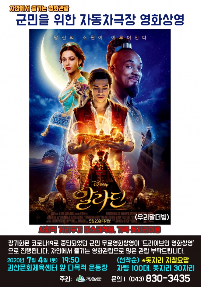 괴산군 무료 자동차극장 홍보 포스터. 괴산군 제공.