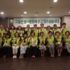 금복주 금복복지재단 사랑나눔 봉사단 2기수료식 가져
