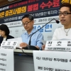 [서울포토]‘증권사 불법 유관기관제비용 실태조사 분석발표’
