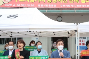 “서울 구로구 민원용인데 왜 광명시민이 희생해야 하나… 구로차량기지 광명 이전 결사 반대”
