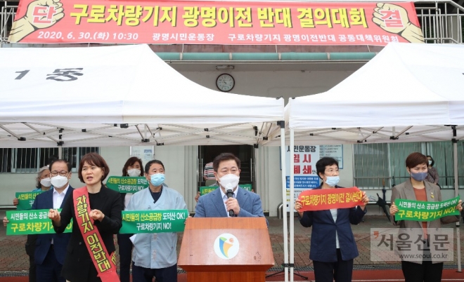 광명시는 지난달 30일 광명시민운동장에서 구로차량기지 이전 반대 결의대회를 가졌다. 광명시 제공