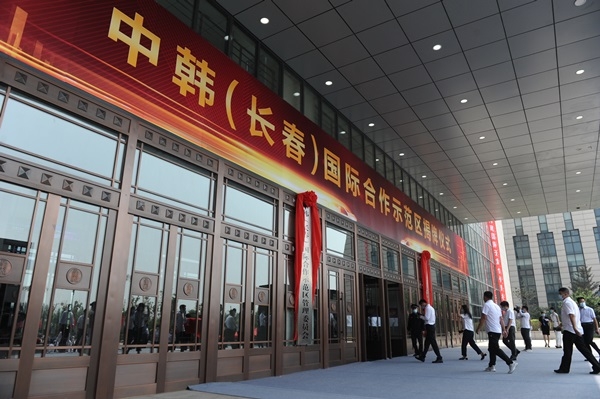 한·중 장춘국제 협력 시범구 현판식 행사 현장 모습