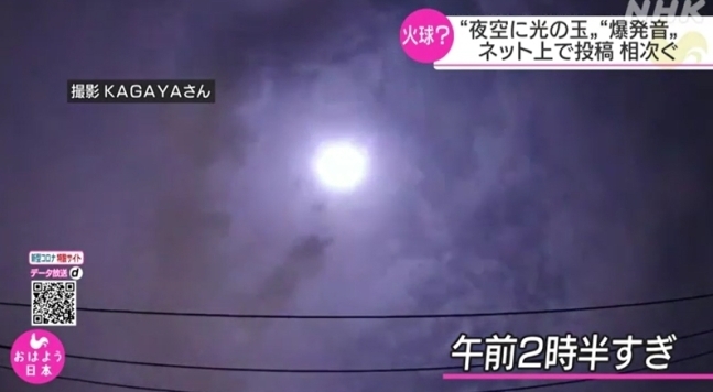 2일 오전 2시 30분쯤 도쿄 등 일본 간토 지방에서 관측된 상공의 화염 덩어리. NHK 방송화면 캡처