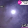 일본 상공에 ‘유성 추정’ 화염 덩어리 포착 “굉음에 집 흔들려”
