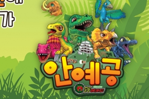 안양시,‘안양예술공원 공룡메카드’ 아이폰(ios)버전 출시