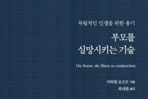 [김기중 기자의 책 골라주는 남자] 내적 자유를 찾는 법