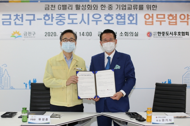 유성훈(왼쪽) 금천구청장과 권기식 한중도시우호협회장이 지난 2일 금천구청 소회의실에서 금천G밸리 활성화 등을 위한 업무협약을 체결하고 있다.   금천구 제공 