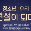 군포시 ‘청소년 전설 프로젝트’ 추진