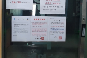 경기도, 방문판매업소·유흥주점 집합금지 명령 2주 연장